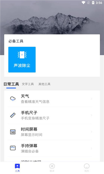 纺余工具盒安卓版手机版截图2