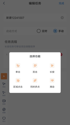 闪指连点器安卓版最新版截图4