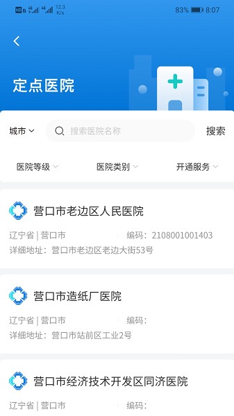 营口智慧医保大厅手机版截图1