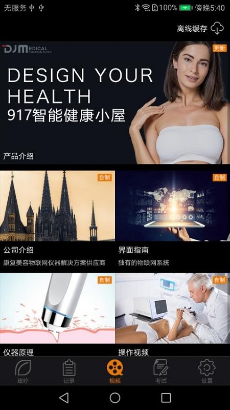 DJMShare截图1