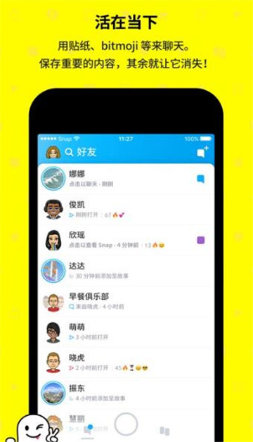 snapchat2024最新版手机版截图2