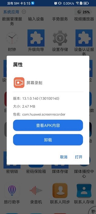 华为屏幕录制原装截图2