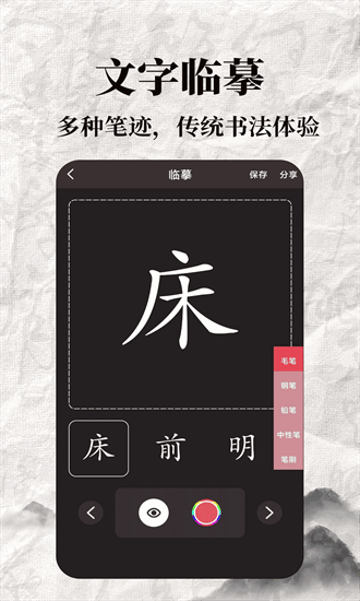 标准练字帖截图2