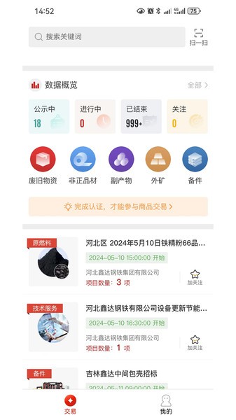 中鑫联云商平台截图2