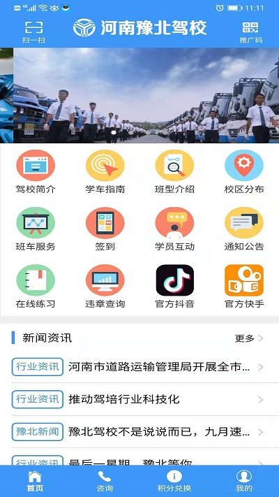 豫北驾校最新版截图3