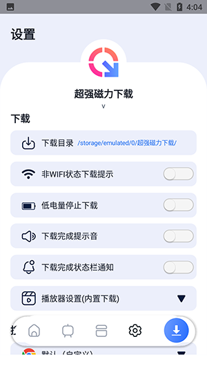 超强磁力截图1