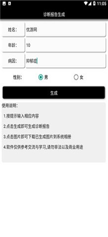 病历图片生成器在线制作截图1