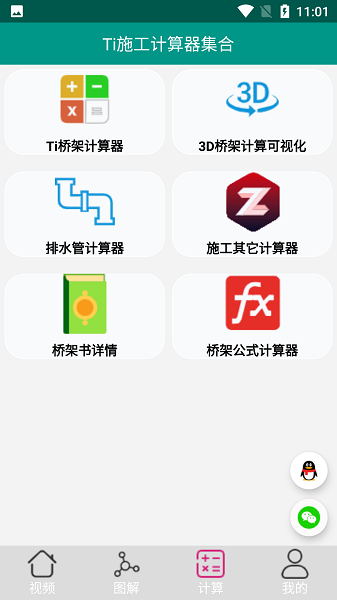 大工建筑工程技术截图2