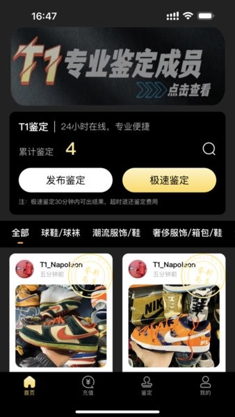 鉴定师免费轻量版截图3