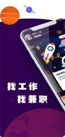 兼职星球官方版免费版截图1