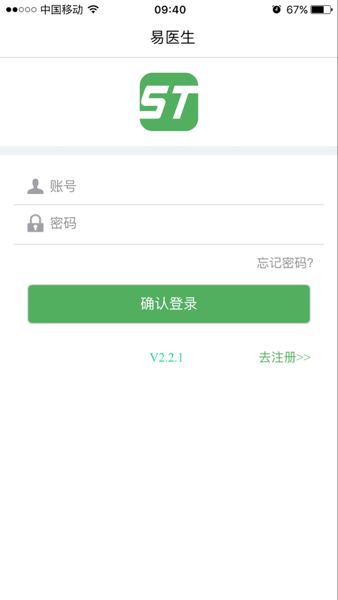 易医生医生端免费版截图2