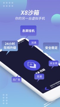 X8安卓沙箱最新版截图2