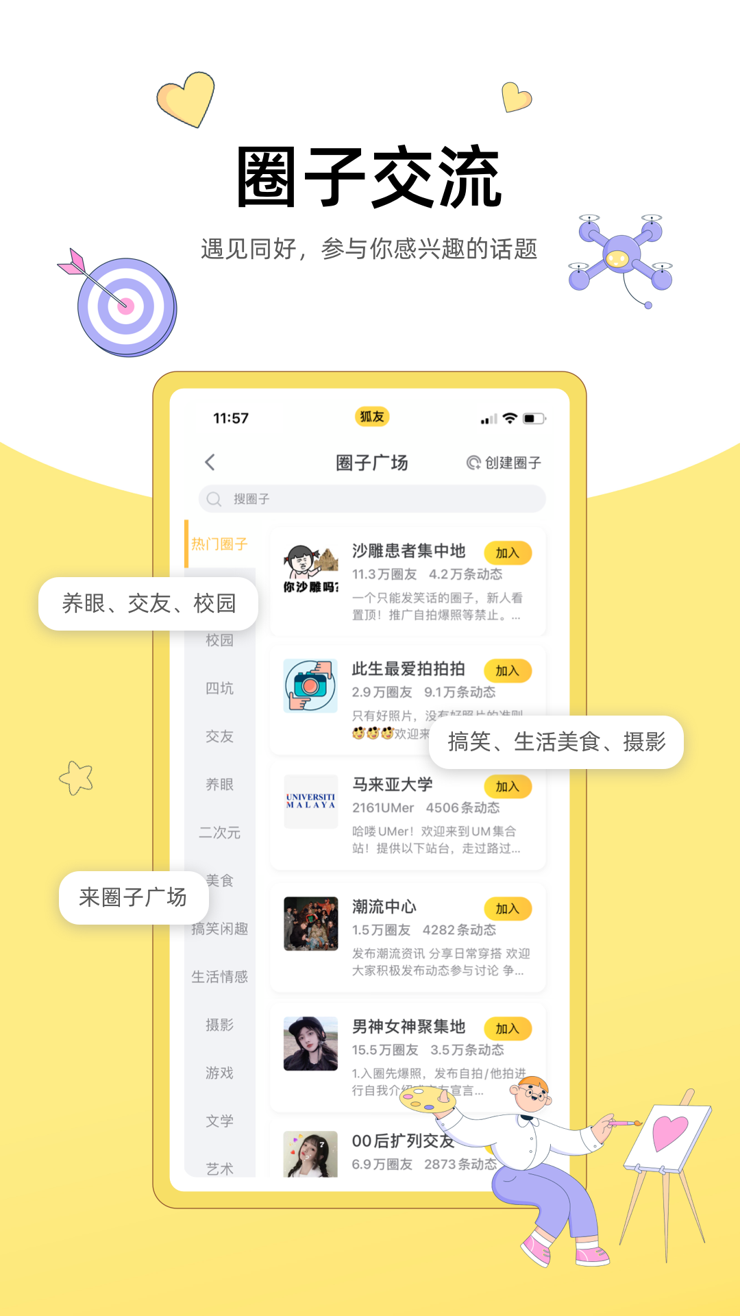 狐友交友最新版截图5