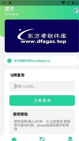 免费q绑查询开户籍最新版截图2