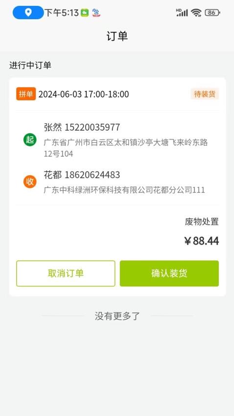 蚂蚁搬搬司机手机版截图2