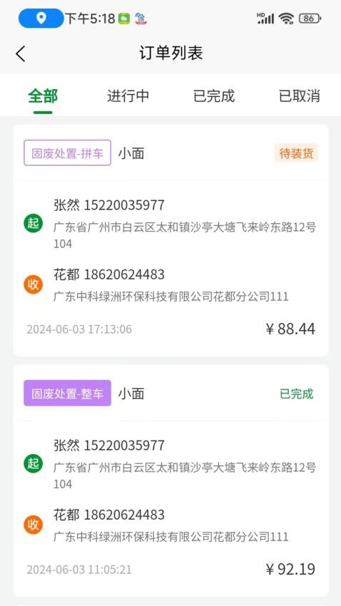 蚂蚁搬搬司机手机版截图3