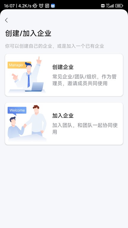 飞象企管安卓版免费版截图1