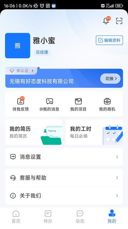 飞象企管安卓版免费版截图2