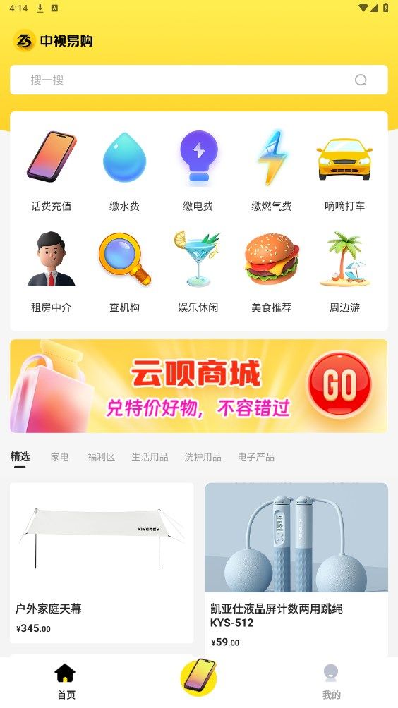 中视易购手机版截图1