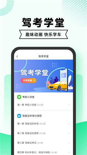 驾考一点通新版免费版截图2