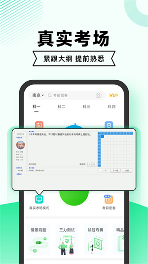 驾考一点通新版免费版截图1