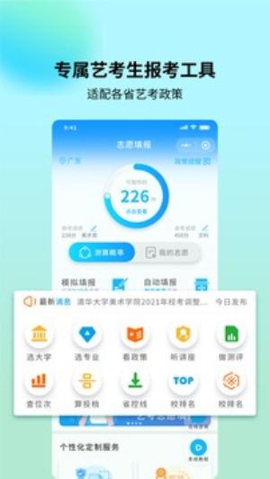 艺考志愿宝免费版截图2