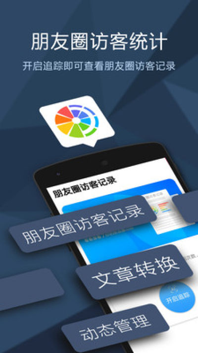 微信朋友圈访客记录手机最新版截图1