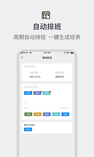 排班工作考勤表截图2