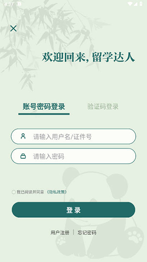 留学e网通学历认证手机版客户端截图2