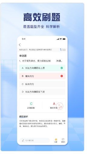 慧考试截图1