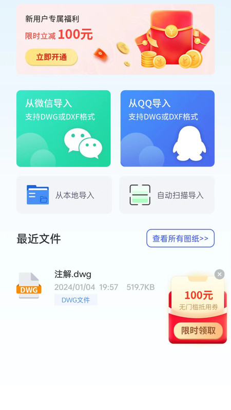 CAD快速看图精灵最新版截图2