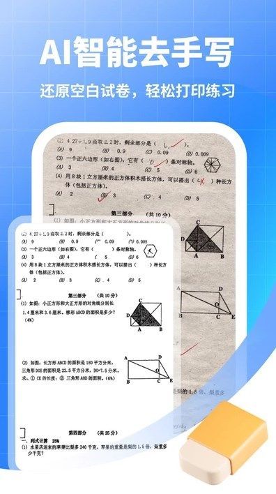 试卷猫错题打印手机版截图3