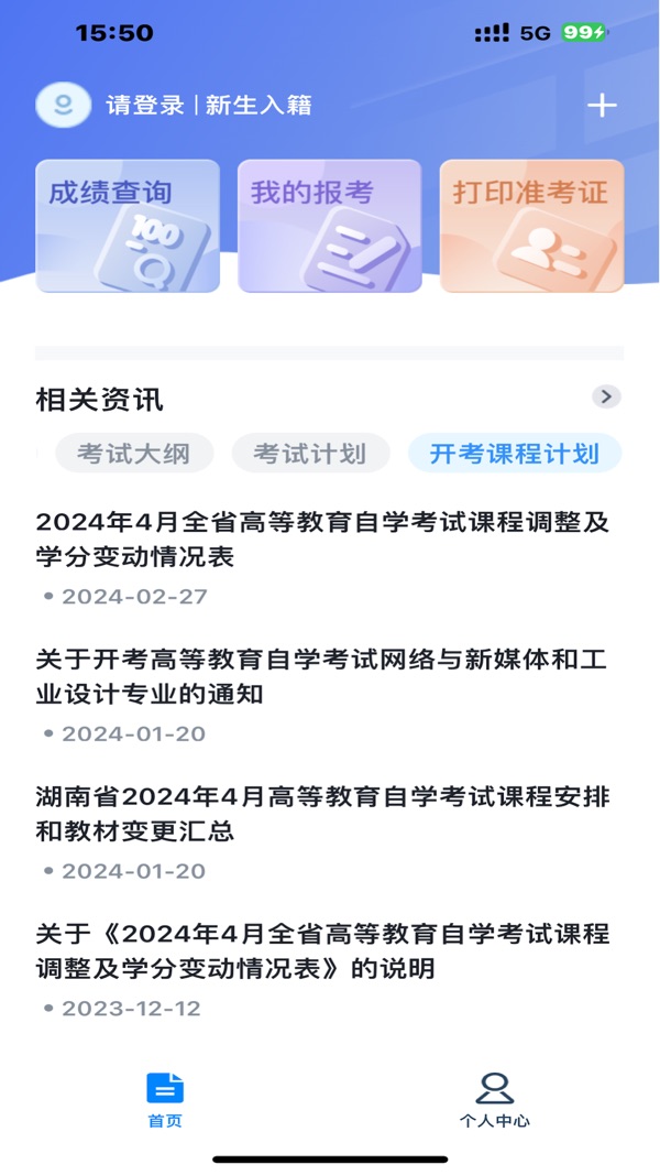 潇湘自考安卓版截图2