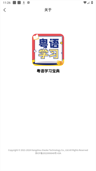 粤语学习宝典安卓手机官方版截图4