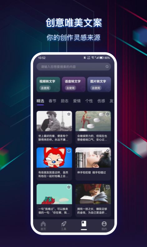 快抖素材君官方版截图2