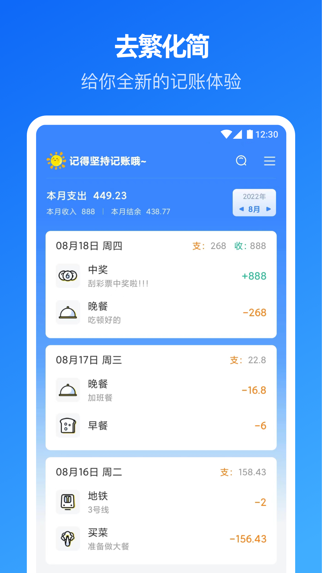 小小账本官方版2024截图4