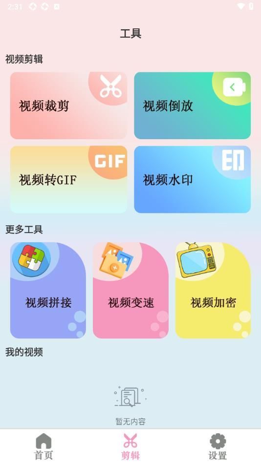 bling奶油相机安卓官方版截图3