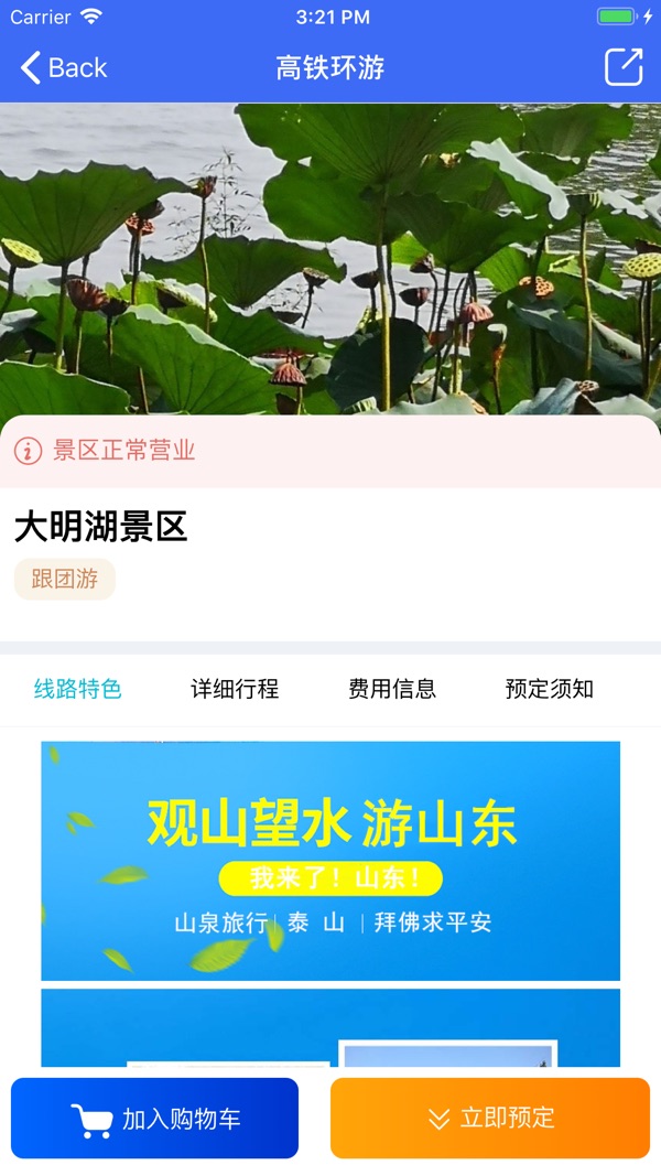 高铁易行官网版截图3