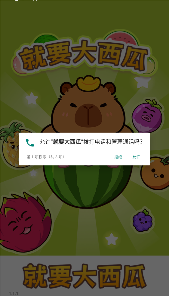 就要大西瓜红包版最新版截图3