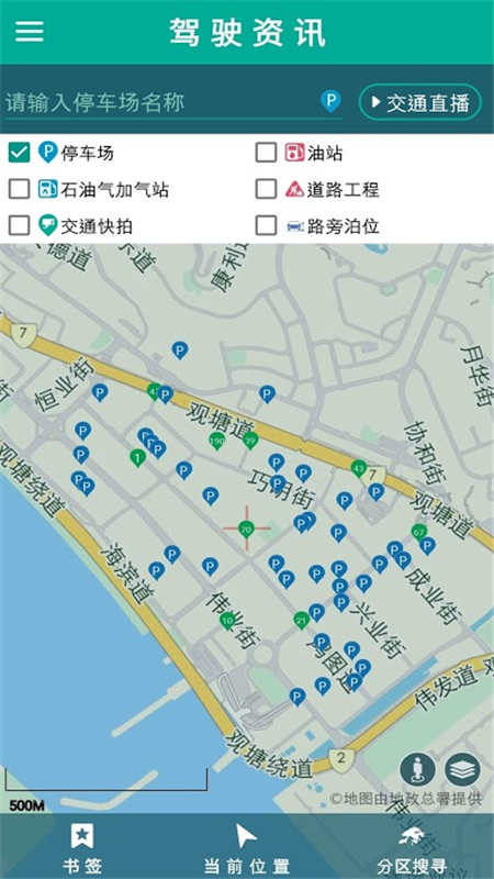 香港出行易安卓版截图5