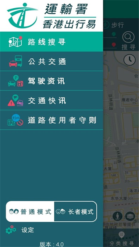 香港出行易安卓版截图1