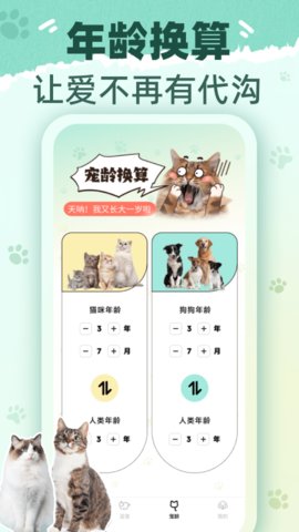 猫狗翻译君安卓版截图3