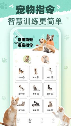 猫狗翻译君安卓版截图2