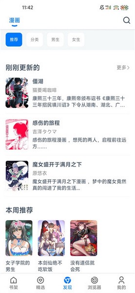 漫画屋免费广告版截图2