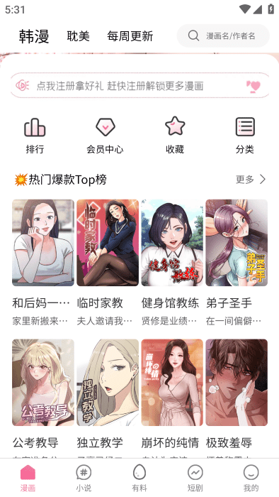 虫虫漫画登录页面免费漫画网页版截图2