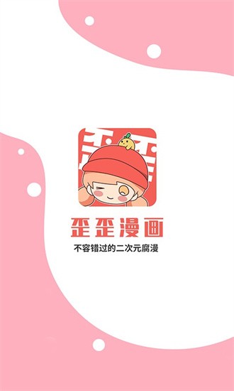 歪歪漫画官网免费入口页面图3