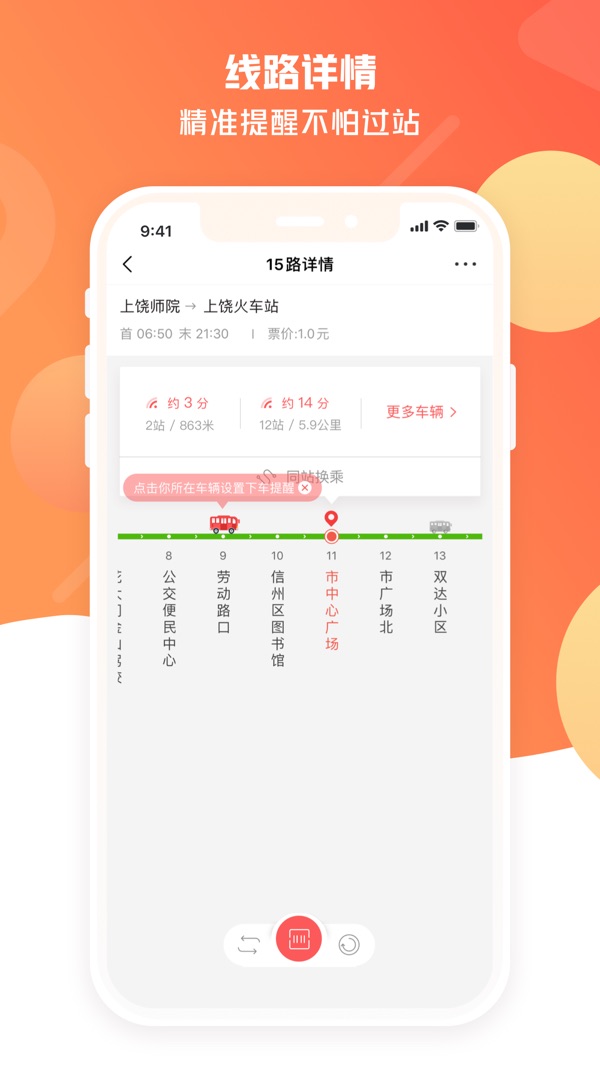 饶城通最新版截图2