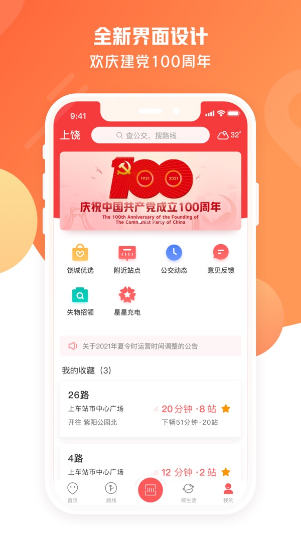 饶城通最新版截图1