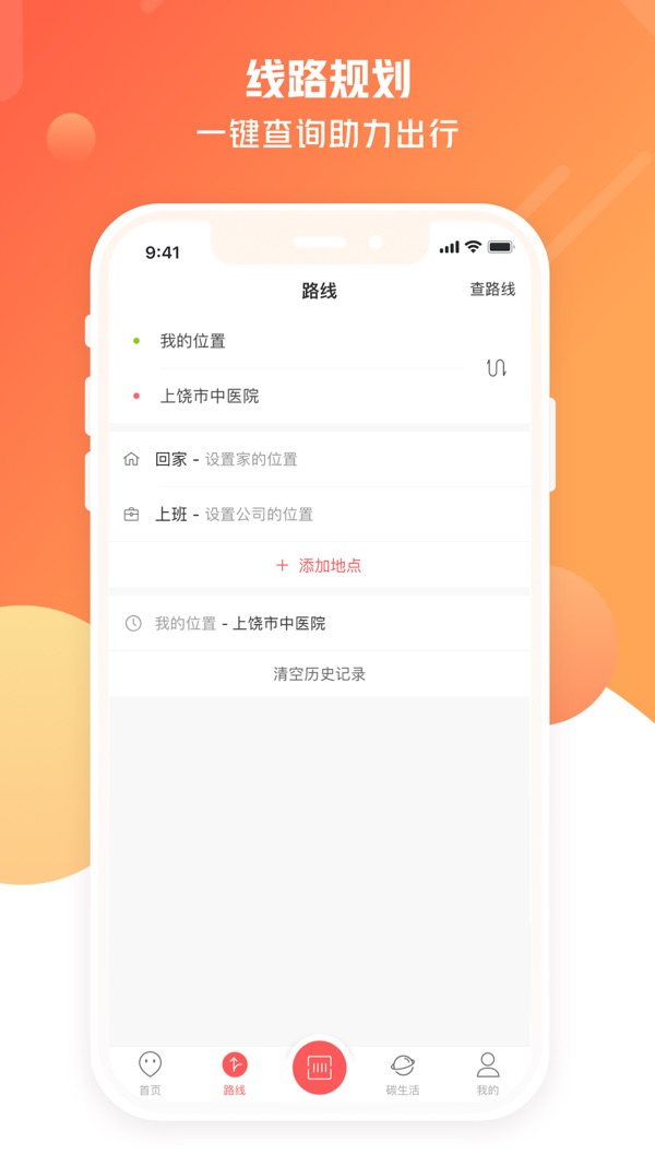 饶城通最新版截图3