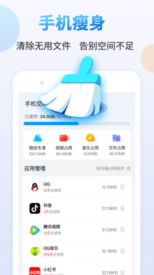 天天清理大师免费版截图2